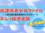 [RHJ-388] レッドホットジャム Vol.388 放課後美少女ファイル  木ノ花あみる【無碼】 - 1of5