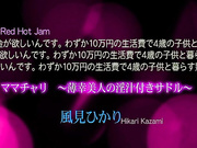 [RHJ-389] レッドホットジャム Vol.389 お金が欲しいんです。  風見ひかり【無碼】 - 1of5