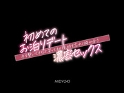 [MIDV-243] 初めてのお泊りデート 手を繋いで、キスして、笑って、その後、時を忘れて絡み合う濃密セックス 五芭 - 1of5