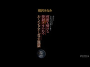 [IPZZ-024] 焦らされいじられ転がされさんざんち○ぽ弄んだ挙句、何度も情けな発射させられるルーインドオーガズム地獄 お漏らし射精20回 相沢みなみ - 1of5