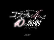 [MIDV-207]［中文字幕］ 出道一周年 角色扮演4本番 10发颜射特辑！！ 石川澪 - 1of5